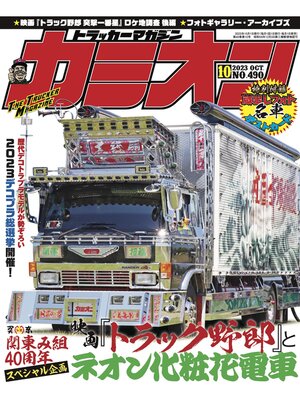 cover image of カミオン: No. 490